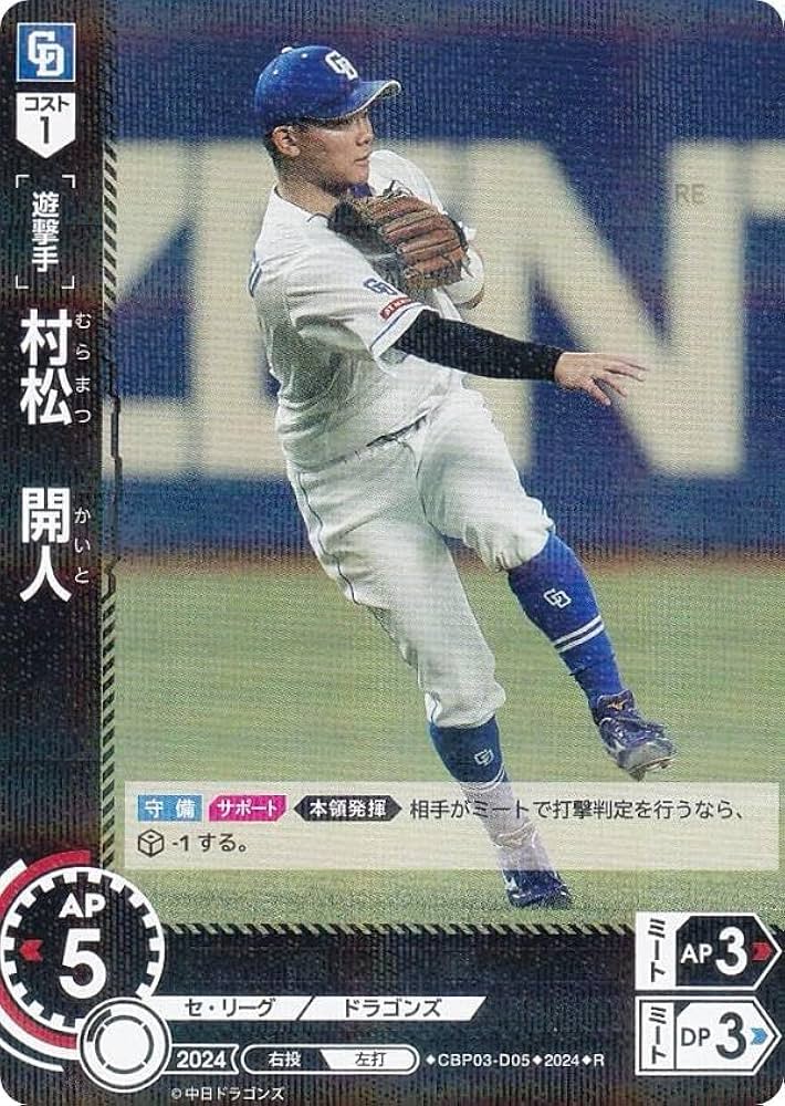 ドリームオーダー 村松開人 SSP Amazon.co.jp: ドリームオーダー CBP03-D05 村松 開人 中日